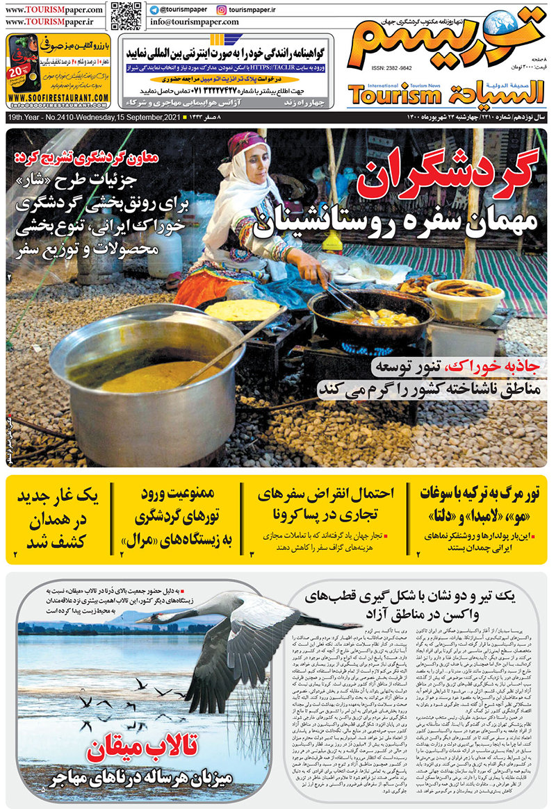 روزنامه توریسم