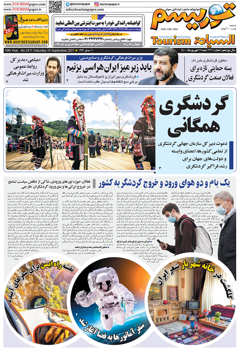 روزنامه توریسم