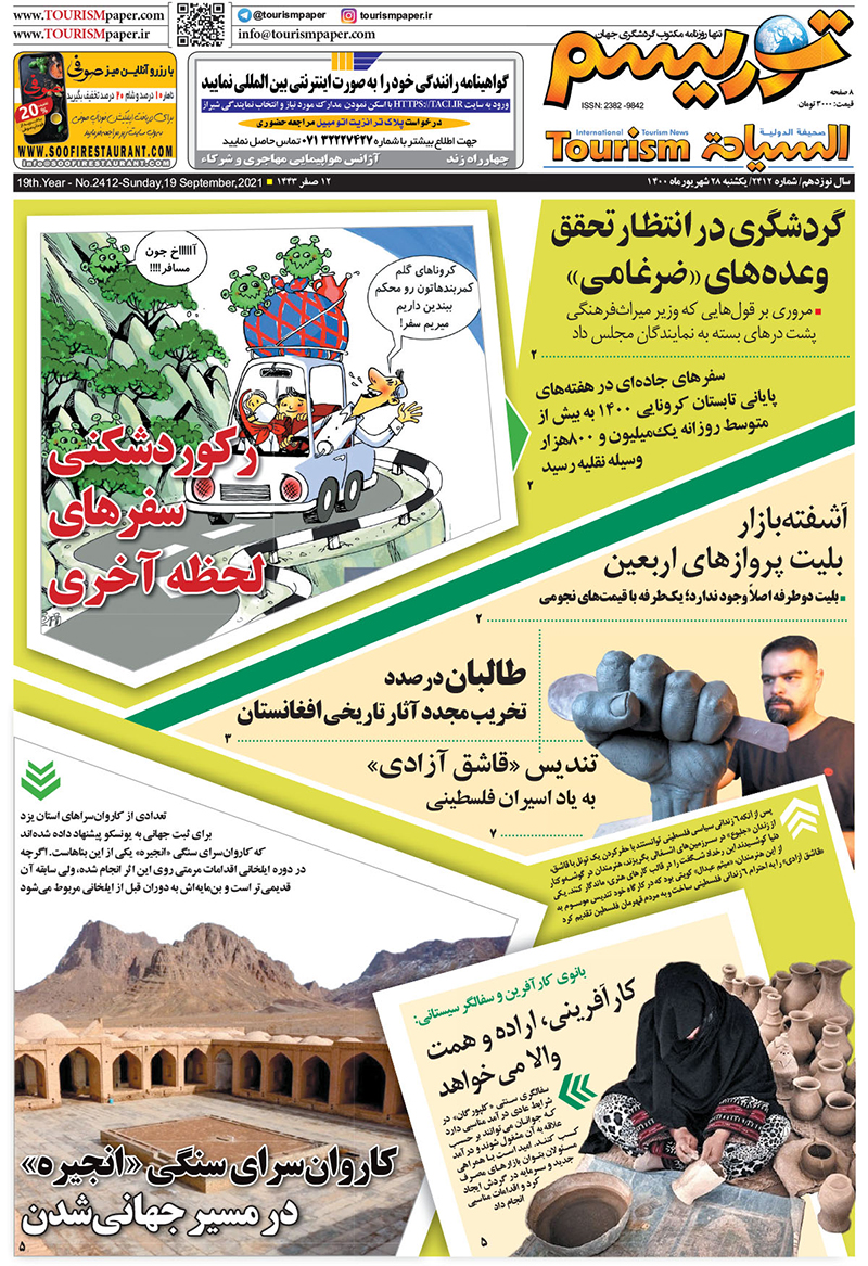 روزنامه توریسم