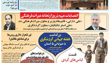 روزنامه توریسم