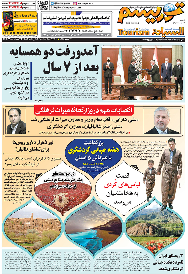 روزنامه توریسم