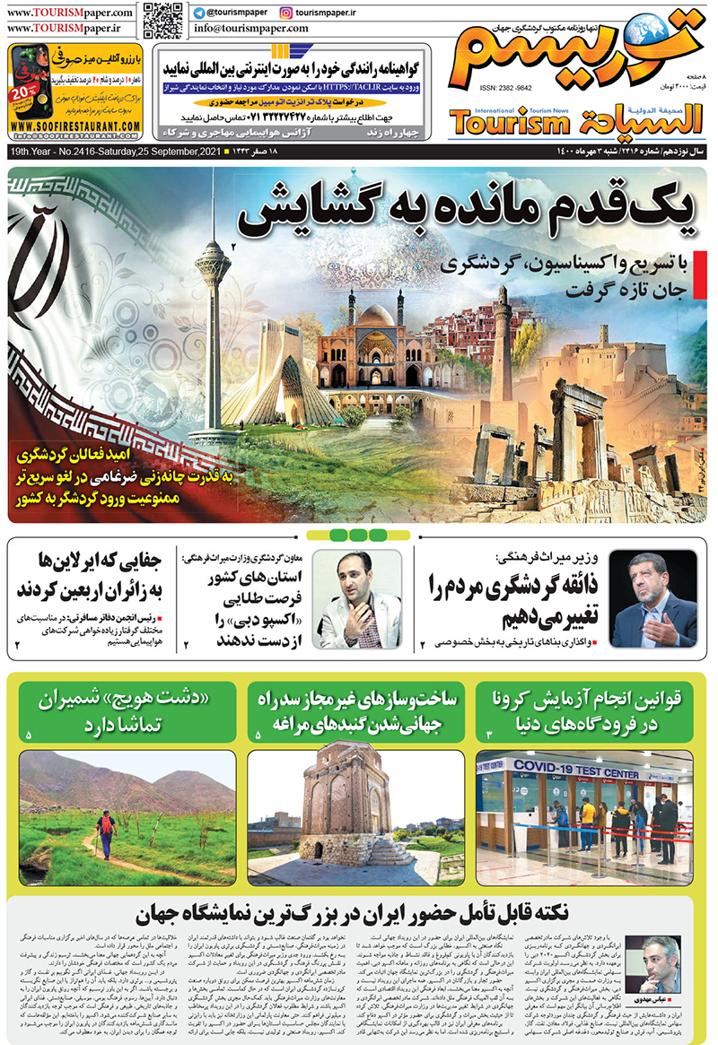 روزنامه توریسم