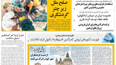 روزنامه توریسم