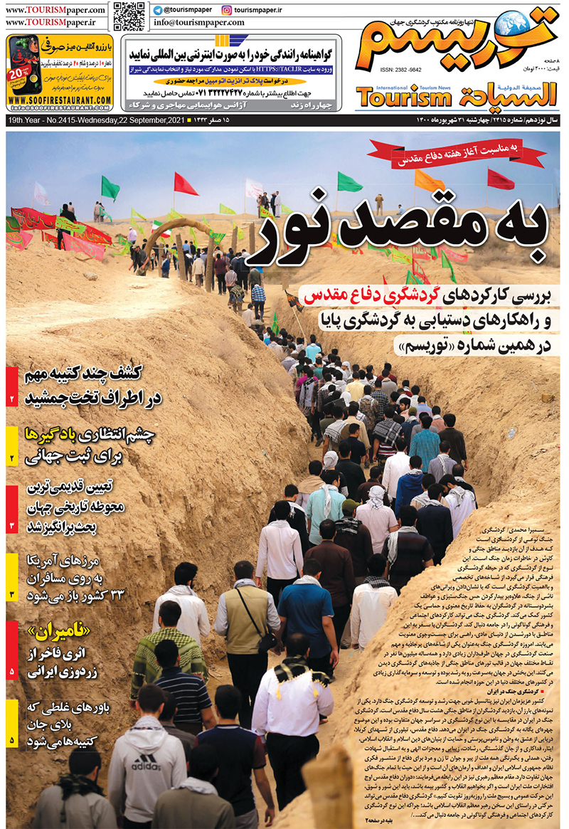 روزنامه توریسم