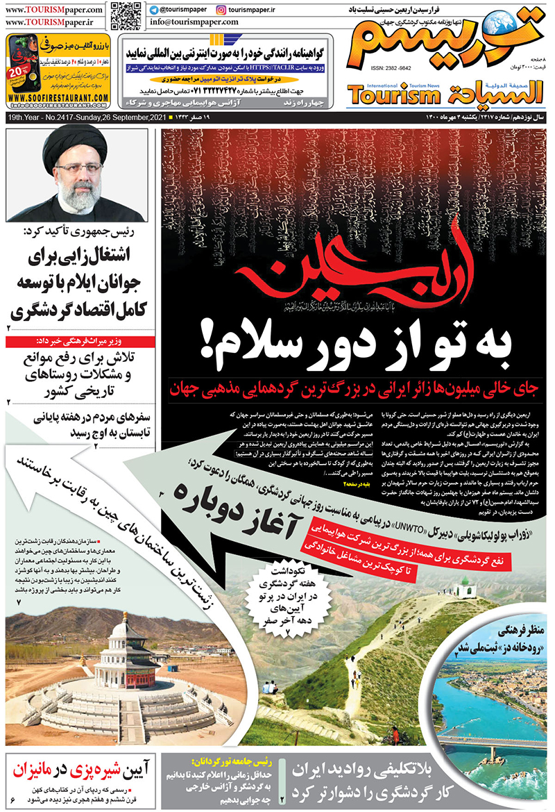 روزنامه توریسم