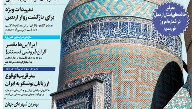 روزنامه توریسم