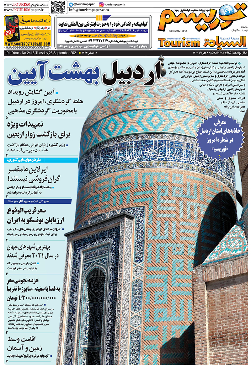 روزنامه توریسم