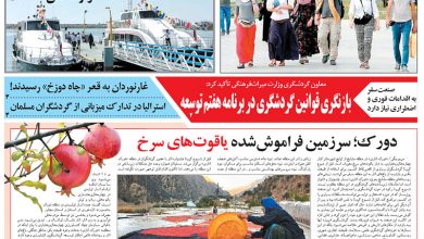 روزنامه توریسم