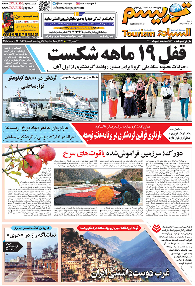 روزنامه توریسم