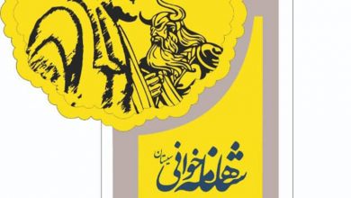 شاهنامه خوانی زابل