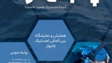 چابهار پایتخت دریایی