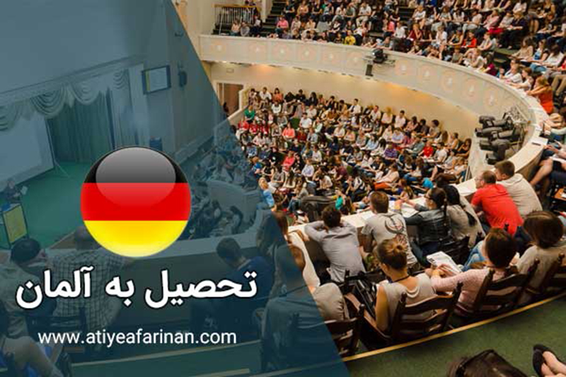 مهاجرت تحصیلی به آلمان