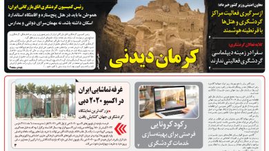 روزنامه توریسم