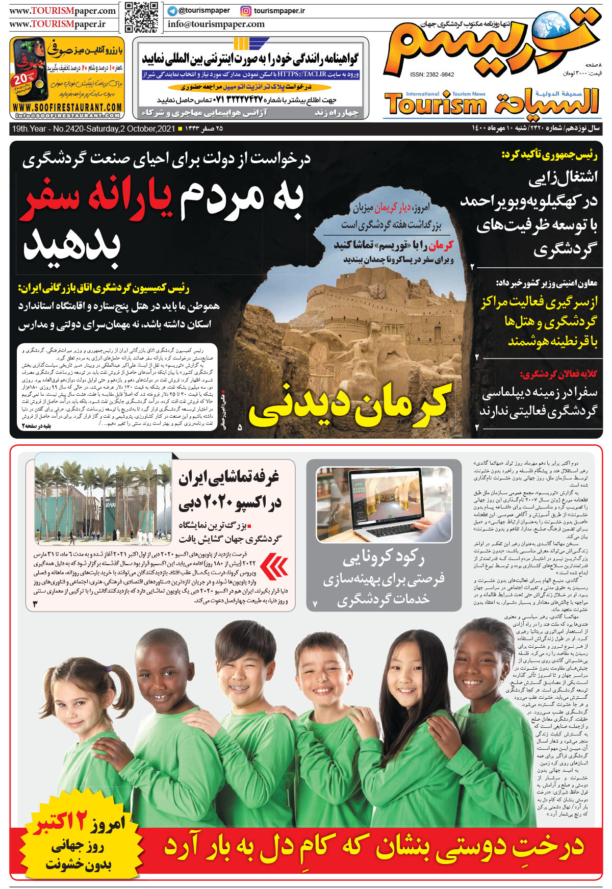 روزنامه توریسم