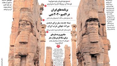 روزنامه توریسم