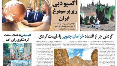 روزنامه توریسم