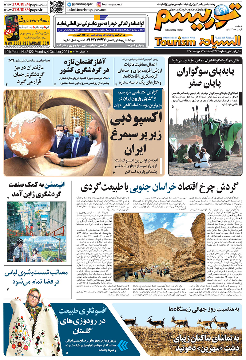 روزنامه توریسم