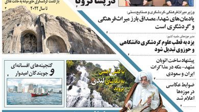 روزنامه توریسم