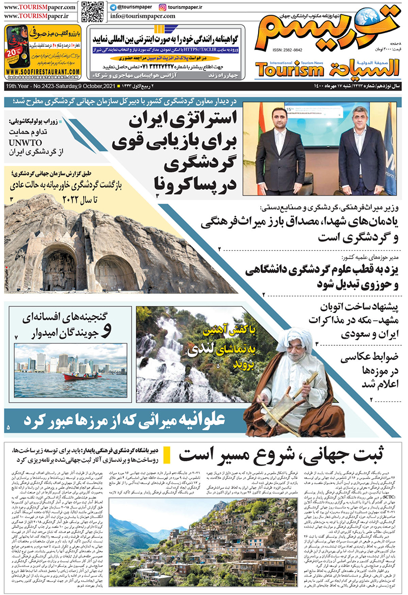 روزنامه توریسم