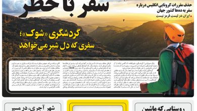 روزنامه توریسم