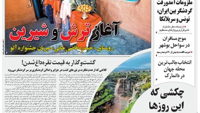 روزنامه توریسم