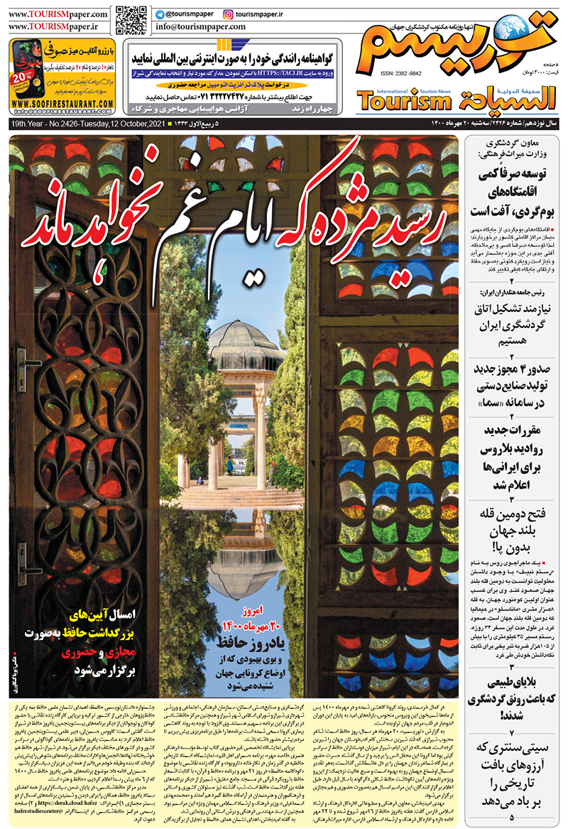 روزنامه توریسم