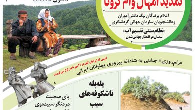 روزنامه توریسم