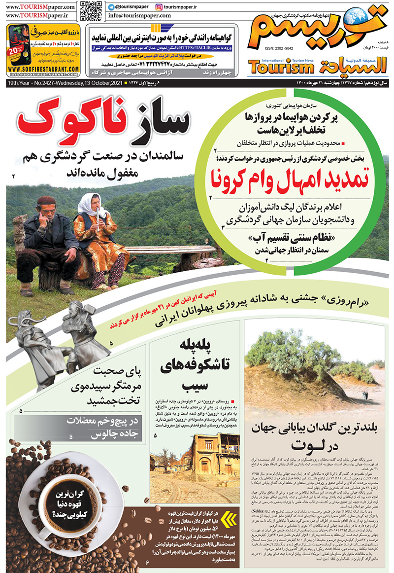 روزنامه توریسم