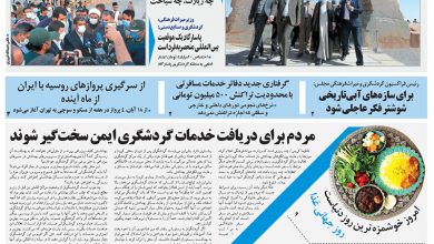 روزنامه توریسم