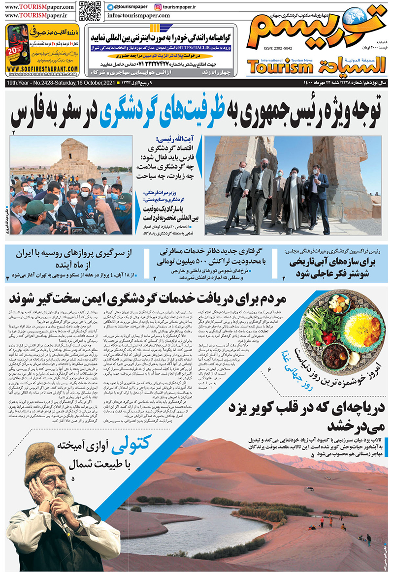 روزنامه توریسم