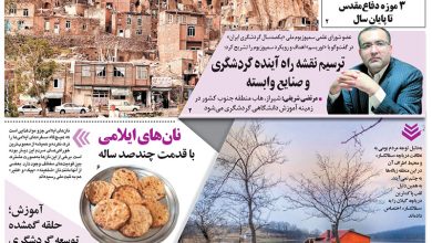 روزنامه توریسم