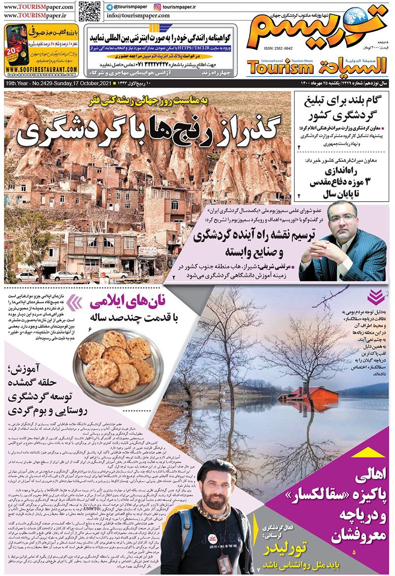 روزنامه توریسم