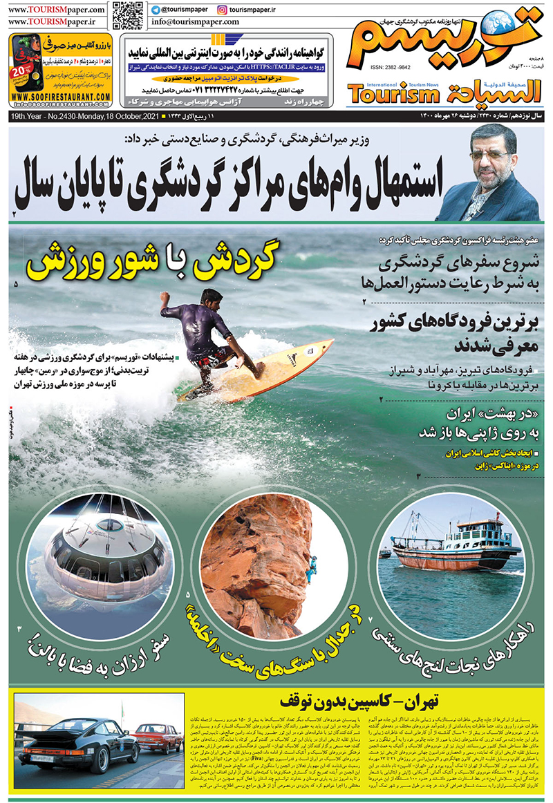 روزنامه توریسم