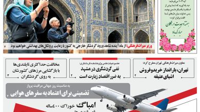 روزنامه توریسم