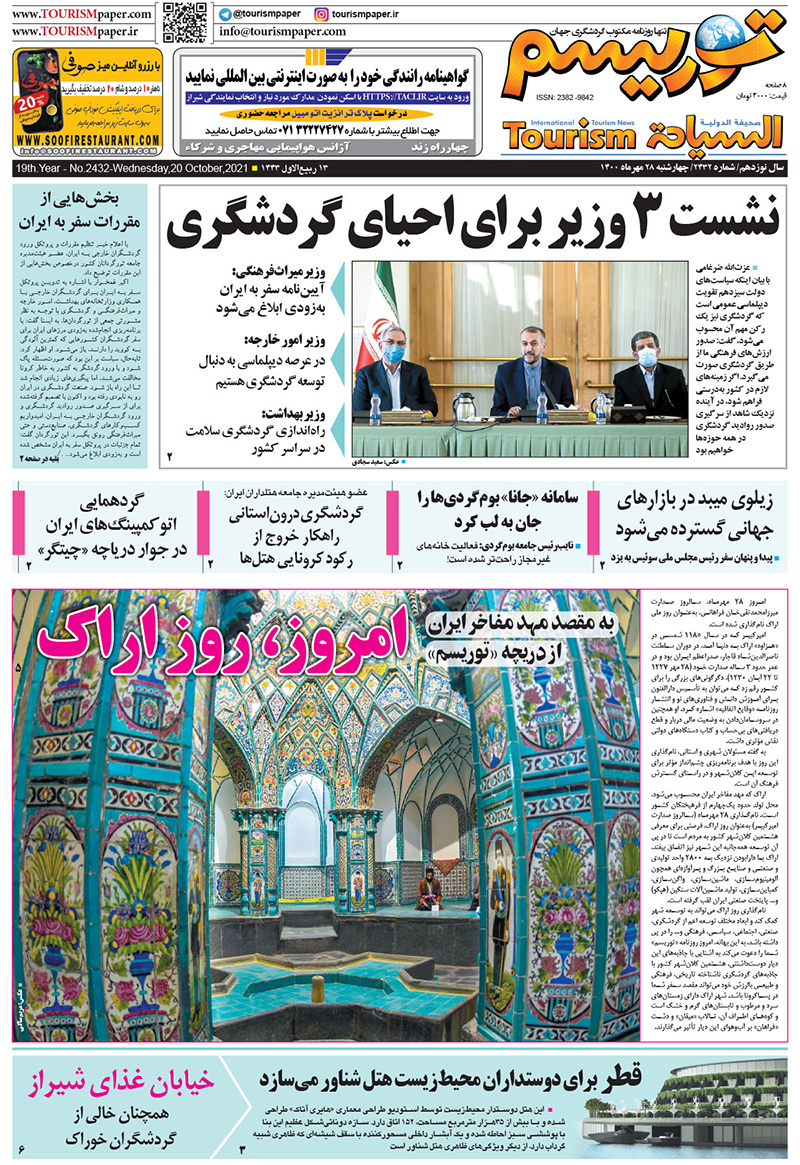 روزنامه توریسم