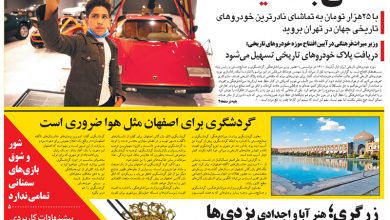 روزنامه توریسم