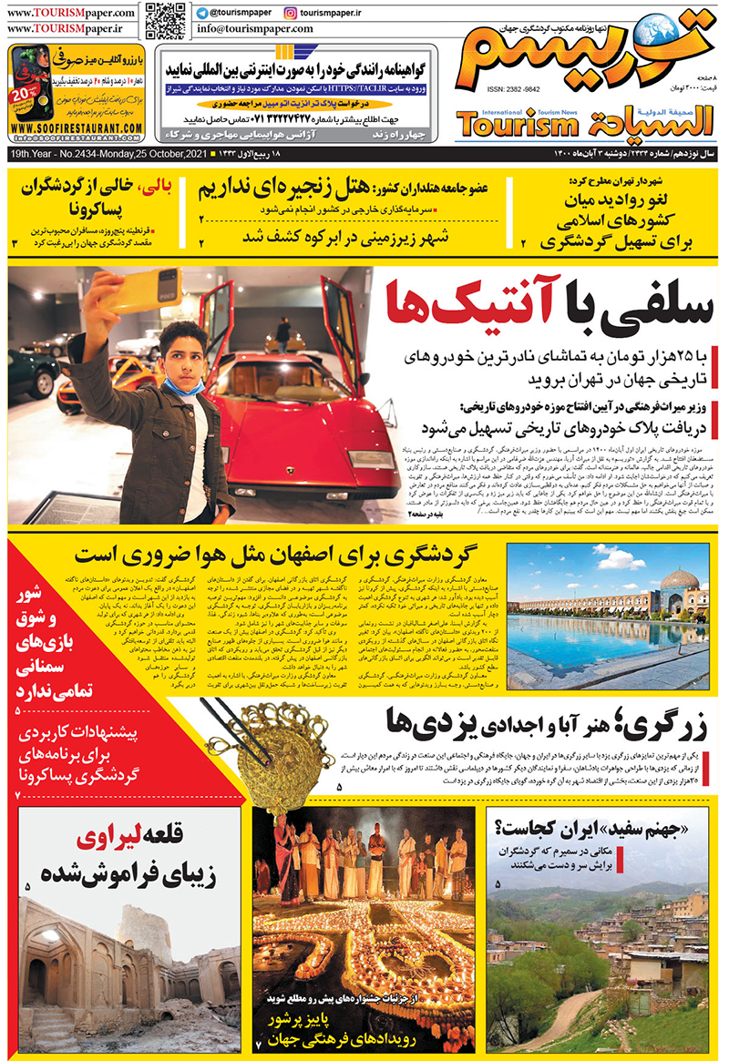 روزنامه توریسم