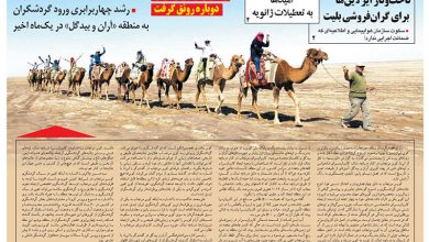 روزنامه توریسم