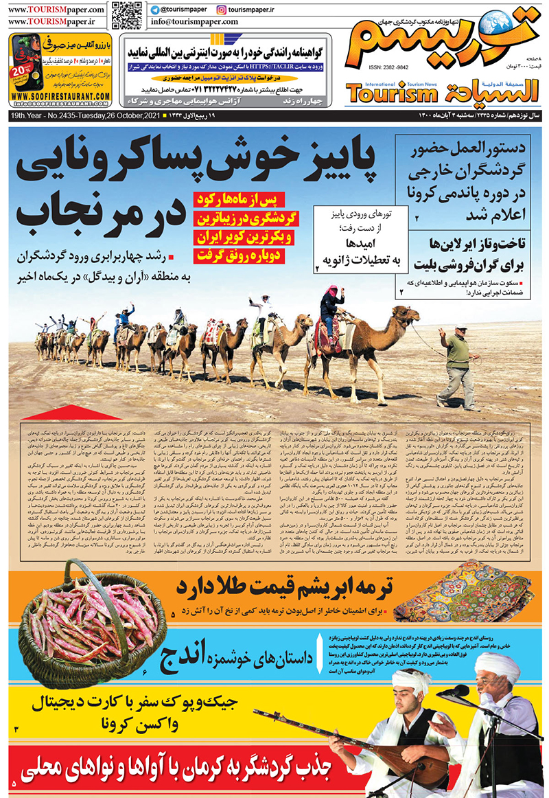 روزنامه توریسم