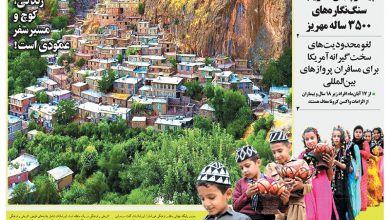 روزنامه توریسم