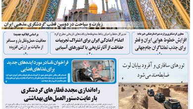 روزنامه توریسم