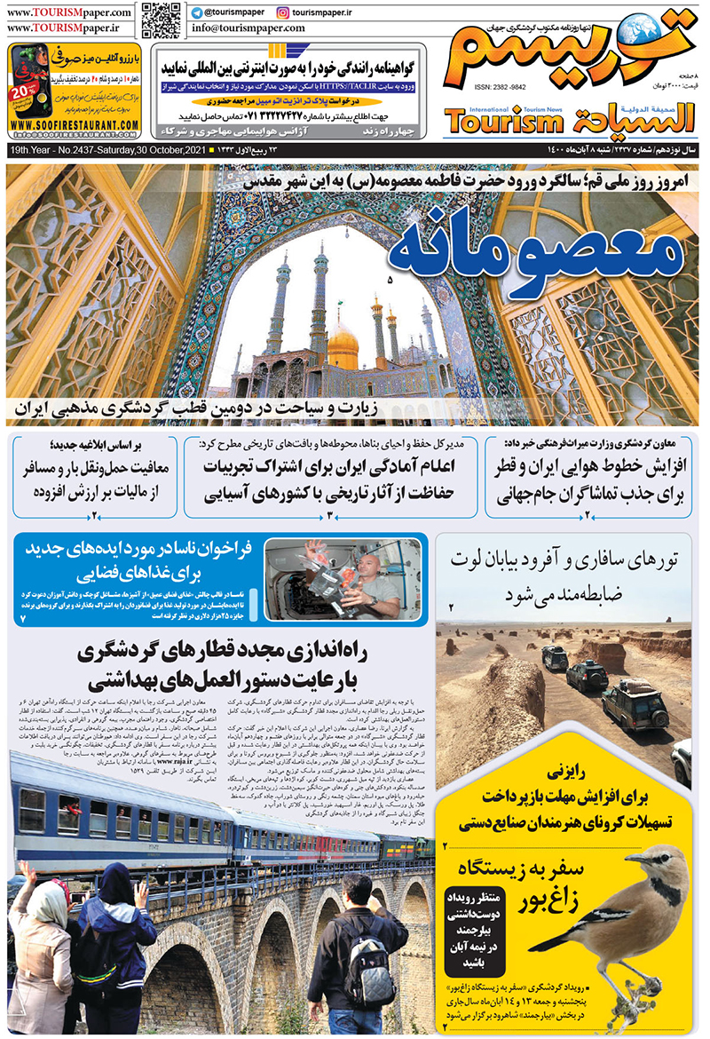 روزنامه توریسم