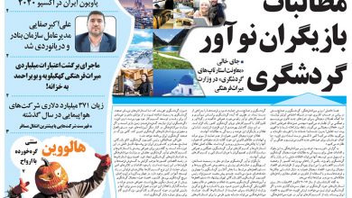 روزنامه توریسم