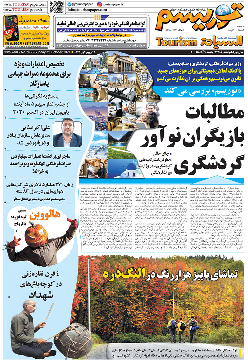 روزنامه توریسم