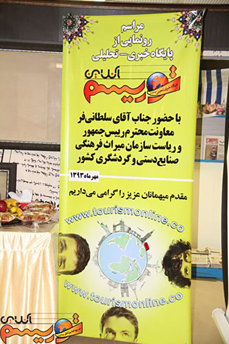 سایت توریسم آنلاین