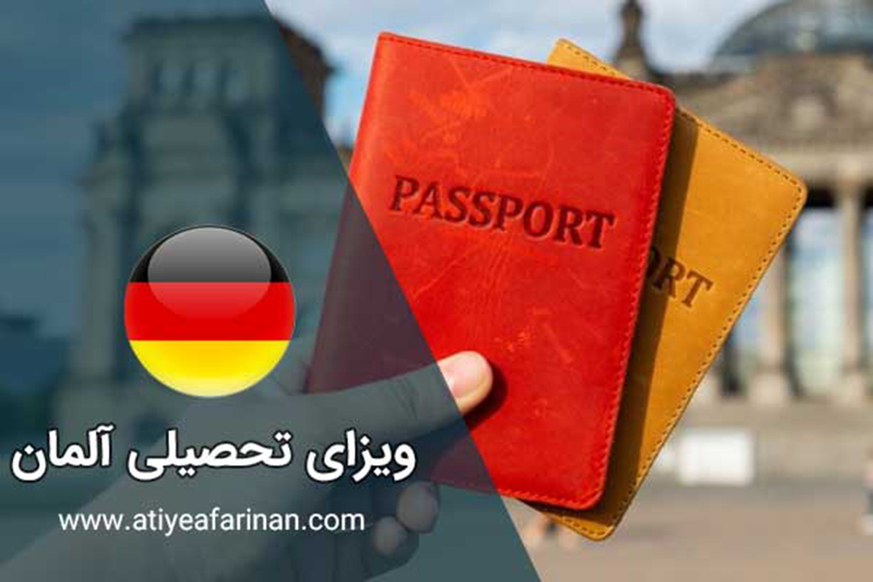 ویزای تحصیلی