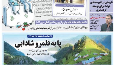 روزنامه توریسم