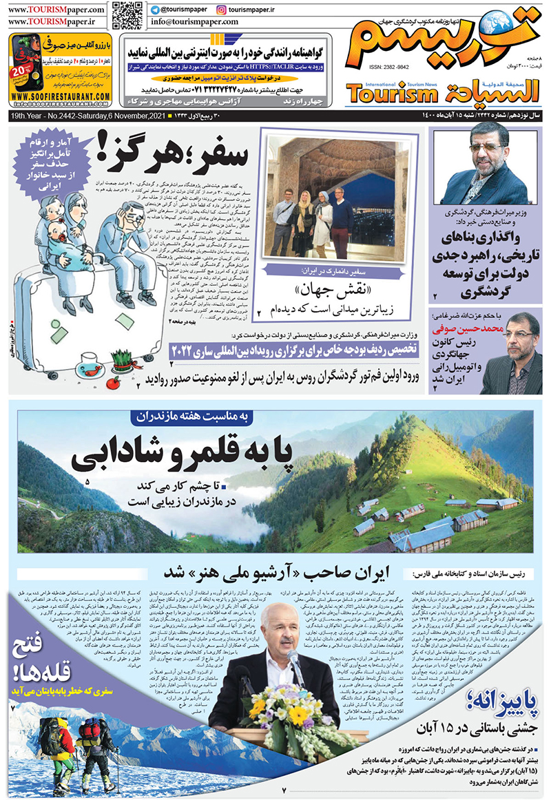 روزنامه توریسم