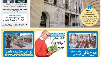 روزنامه توریسم