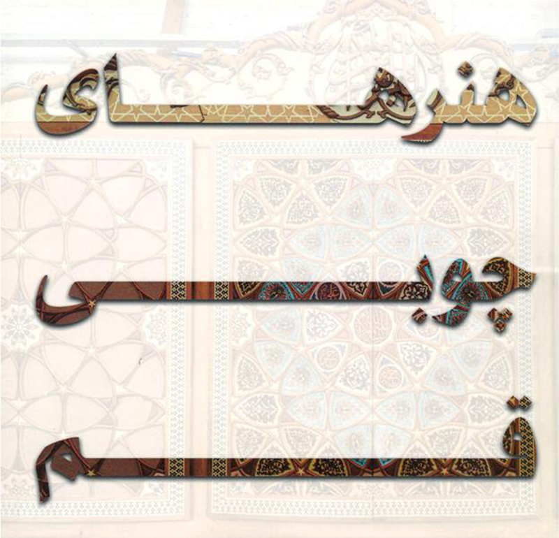 صنایع دستی قم